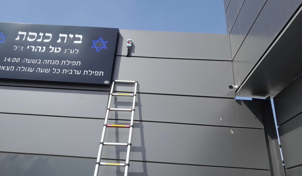 התקנת מפסק פקט בטיחותי (מנתק בעומס) עבור שלט חיצוני מואר של בית כנסת, מבוצע על ידי חשמלאי מומלץ